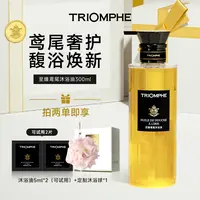 TRIOMPHE缇欧馥至臻鸢尾沐浴油清洁修护滋润持久留香