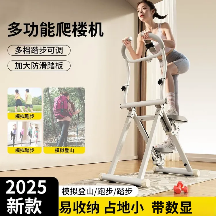 多功能爬楼机健身家用登山机原地踏步机楼梯室内机脚踩款减肥器材