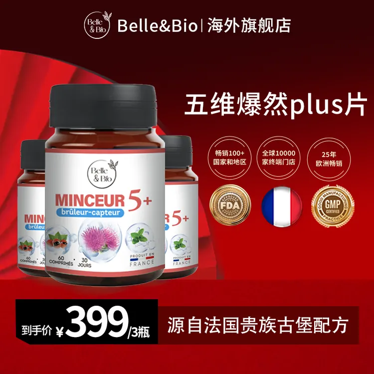 【旗舰店】法国Belle&Bio碧公主五维爆然plus片五合一精华大林子