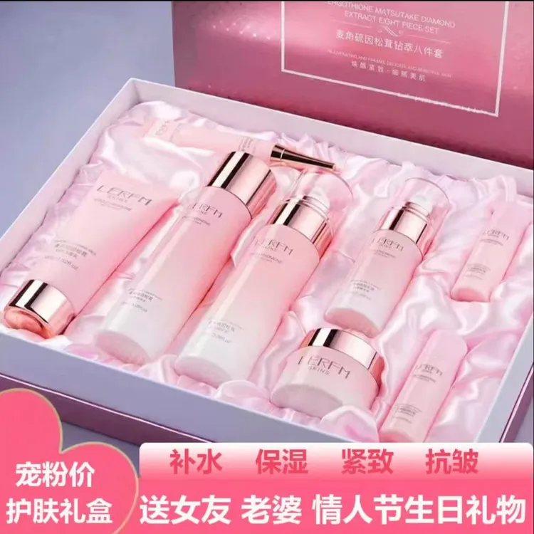 兰黛系列兰黛护肤八件套装精品礼盒装补水保湿送女友老婆生日礼物