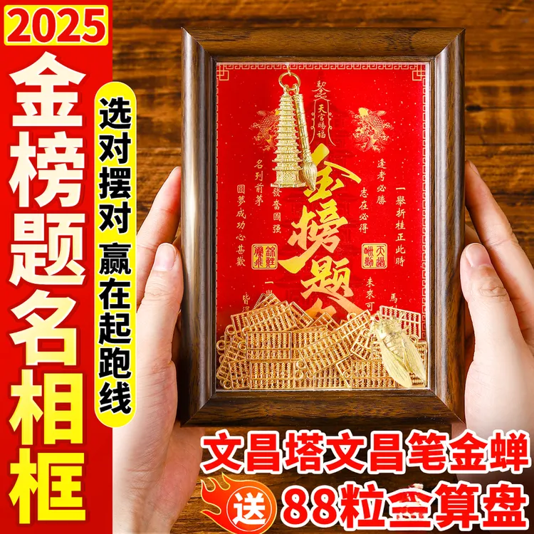 金榜题名相框摆件中高考学生加油励志礼品9层13层文昌塔鱼跃龙门