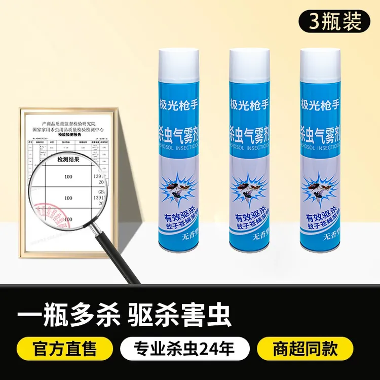 【拍一发三】750M家用室内杀虫剂苍蝇蚂蚁蟑螂驱虫除小飞虫杀蚊子