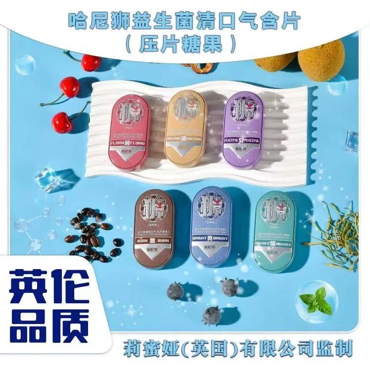 哈尼狮达人专属|益生菌含片压片糖果清新口气0糖零脂英伦品质六款