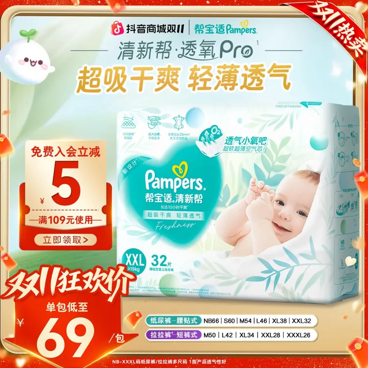 【散热超薄透气】帮宝适清新帮透氧Pro纸尿裤拉拉裤NB-3XL尿不湿