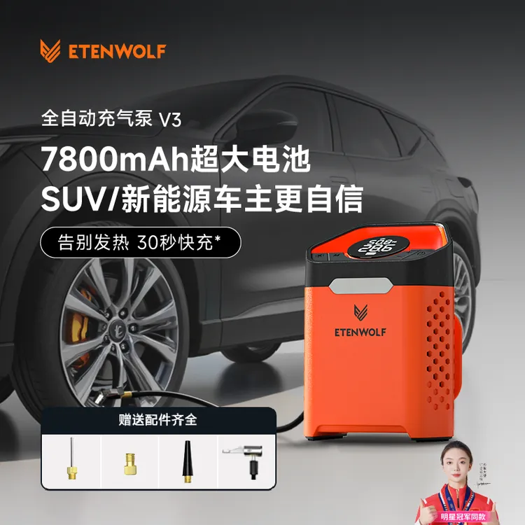 亿途威风神V3便携式充气泵轿车SUV大气量速冲照明充气泵