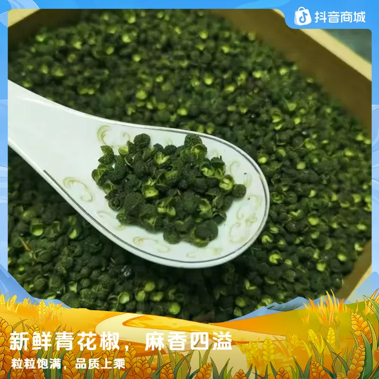 【新货】四川青花椒特麻特香颗粒饱满火锅烤鱼炖肉优质调味料批发