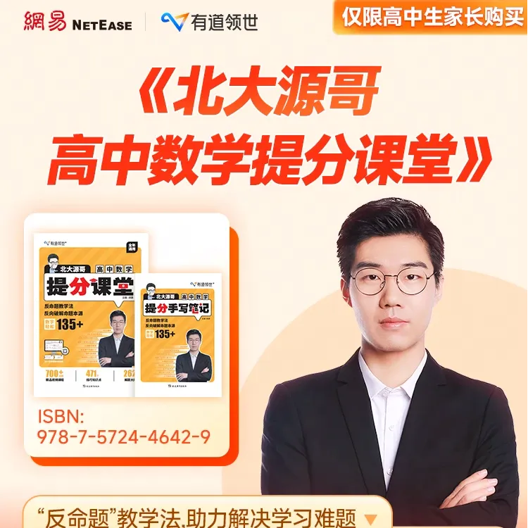 【北大胡源】高中数学提分课堂QN