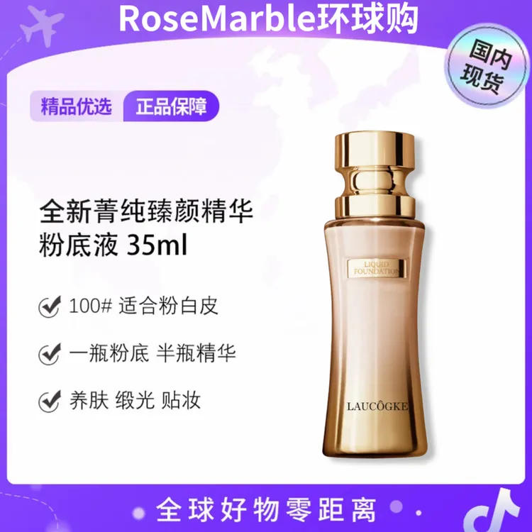 【官方正品】法国菁纯粉底液细腻服帖滋润持妆亲肤干皮油皮遮瑕底妆