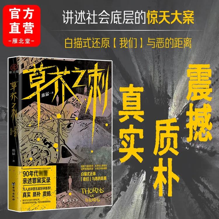 草芥之刺90年代罪案实录震撼刺激推理