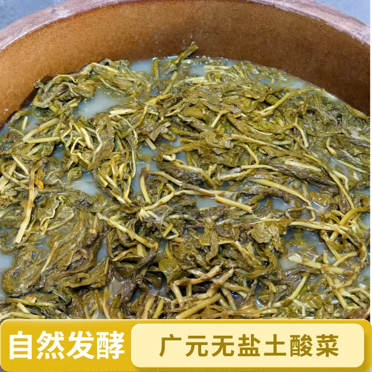广元土酸菜自然发酵无盐2斤包邮