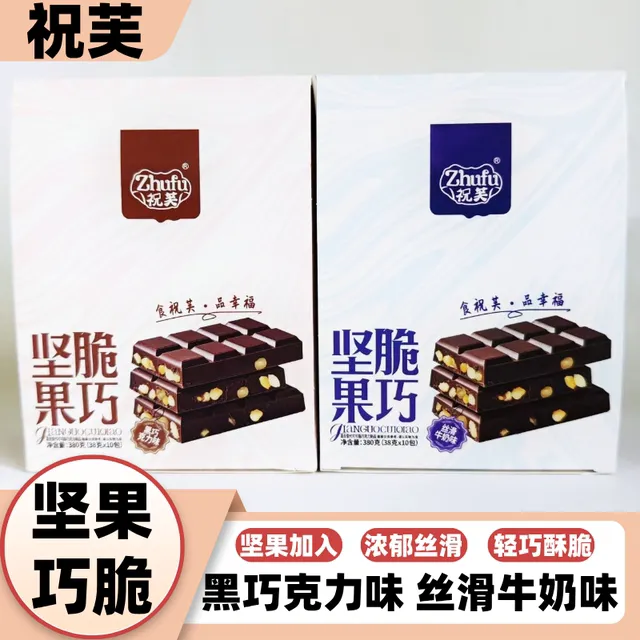 灵光祝芙坚果脆巧坚果夹心牛奶黑巧克力味整盒380克分享休闲零食