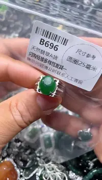 【闪购商品】翡翠颈饰未镶嵌B696戒指