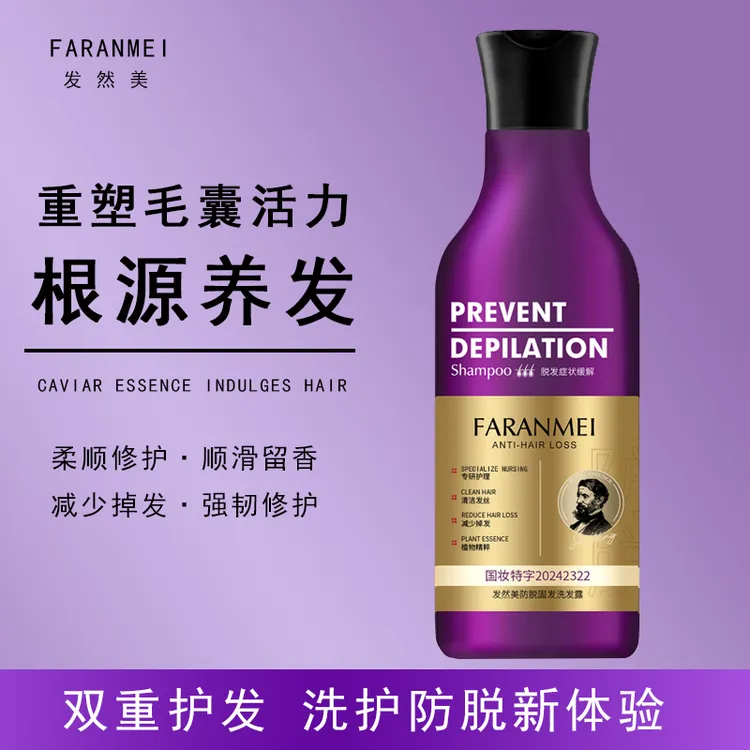 发然美防脱固发洗发露发根源养发洗发水防脱新体验D