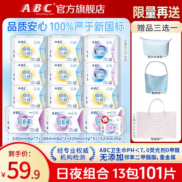 ABC瞬吸云棉卫生巾日夜用加长420透气组合超薄干爽姨妈巾整箱批发