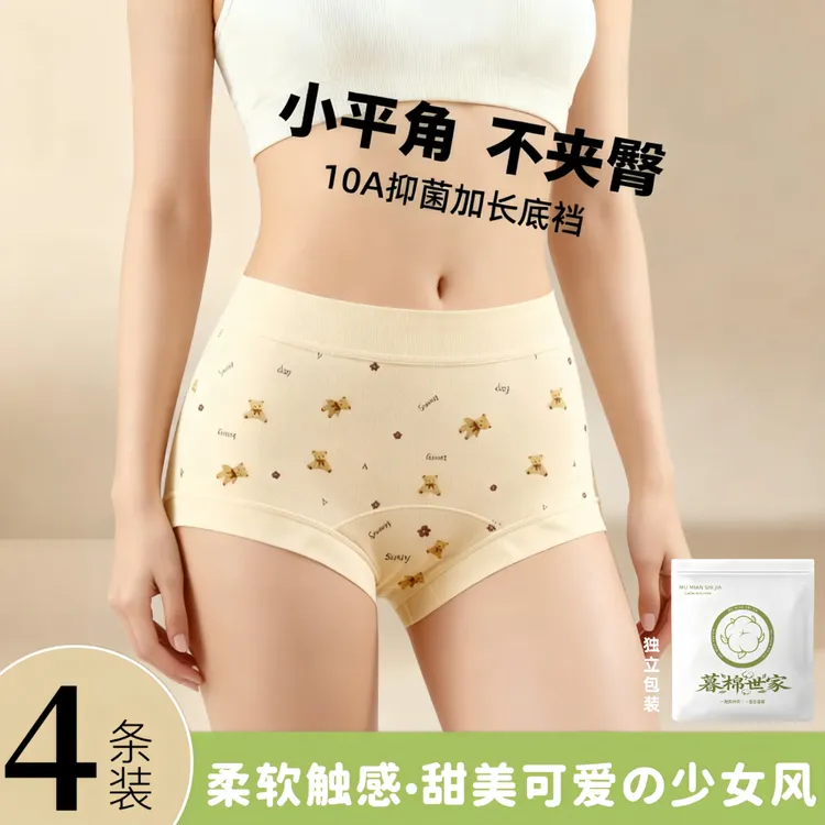 爆款纯棉中腰无痕隐形收腹平角内裤女生10A抗菌底裆可爱印花短裤