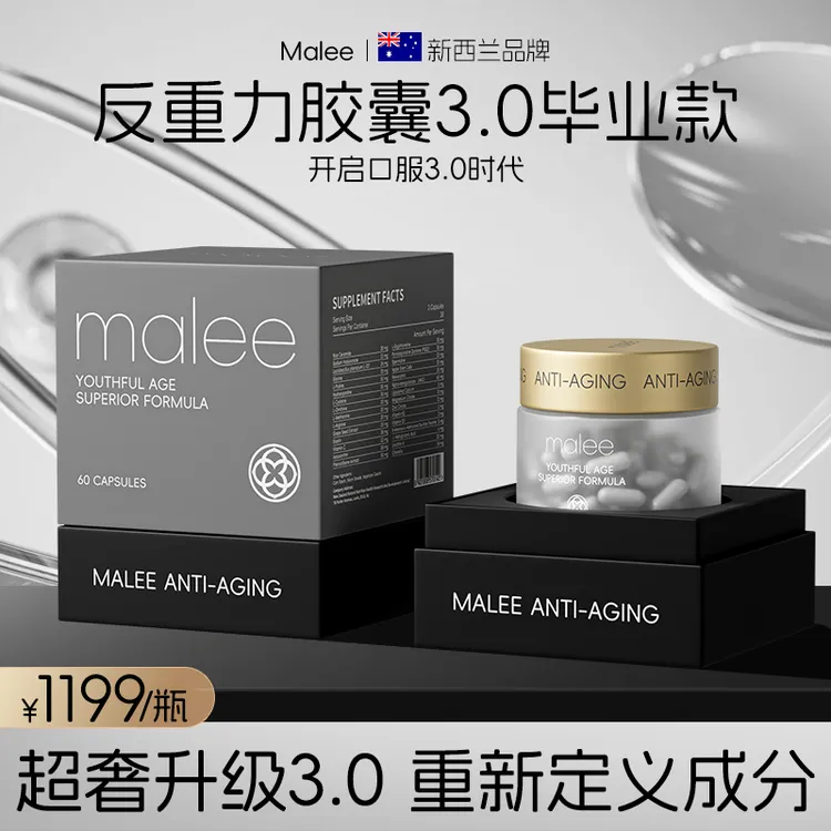 【全新升级反重力胶囊3.0】毕业版全新定义骨相美60粒/瓶商品图