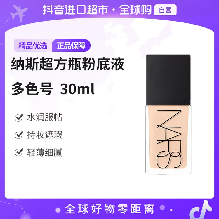 【自营】Nars 纳斯超方瓶粉底液 多色号 30ml 保湿遮瑕 养肤持妆