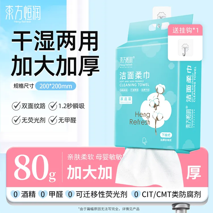 东方恒润洁面巾壁挂式加厚大号家庭装悬挂式大容量母婴可用洗脸巾