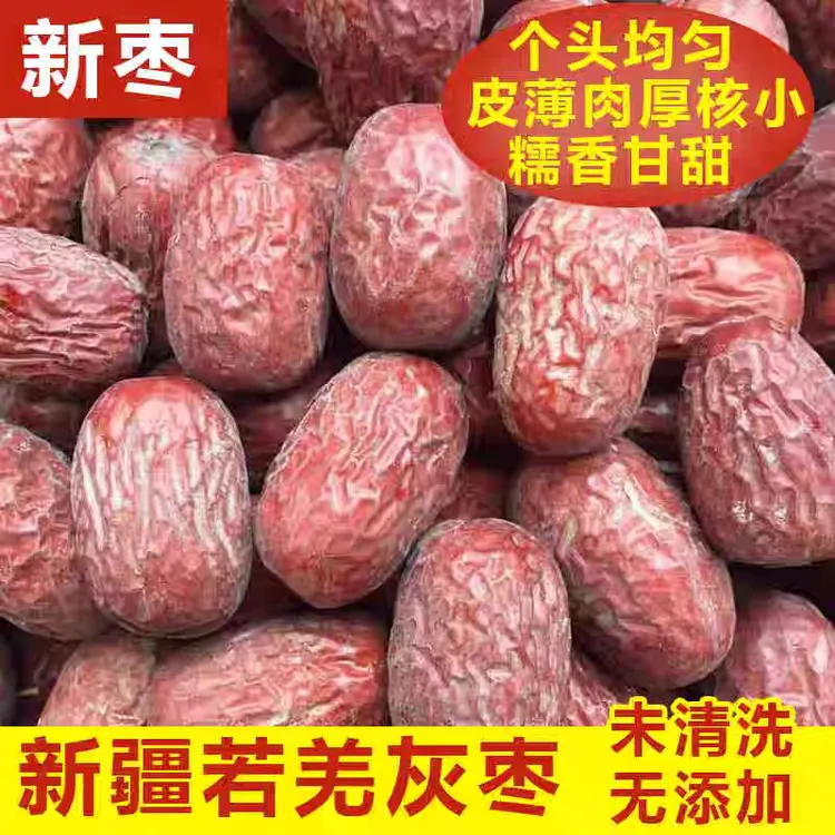 新疆若羌吊干灰枣未可泡茶去核组合煲汤