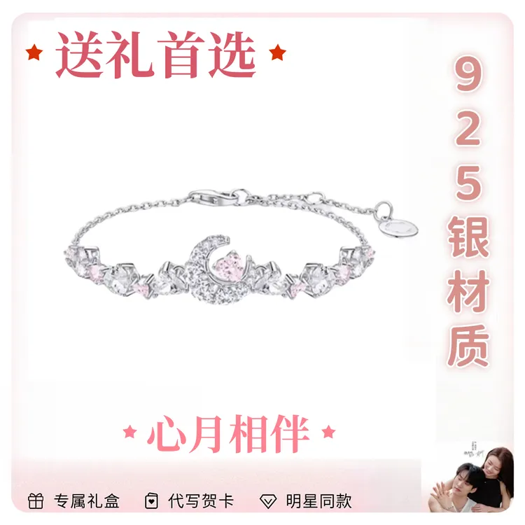 925银手链 FANQI范家心月相伴手链时尚浪漫情人节礼物送女友闺蜜