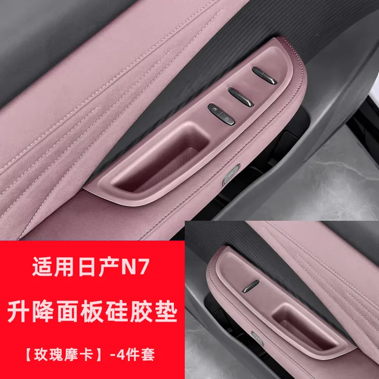 适用于日产N7车窗升降面板硅胶垫车门按键防护贴内饰保护改装配件