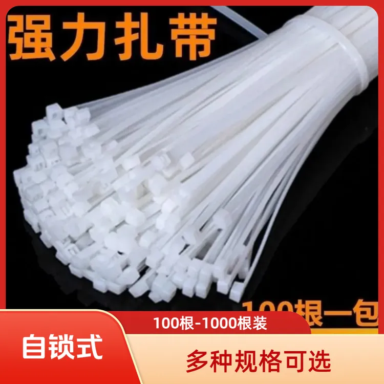 NYLON尼龙扎带塑料捆扎带100条装3*100 4*100黑白扎带厂家批发黑