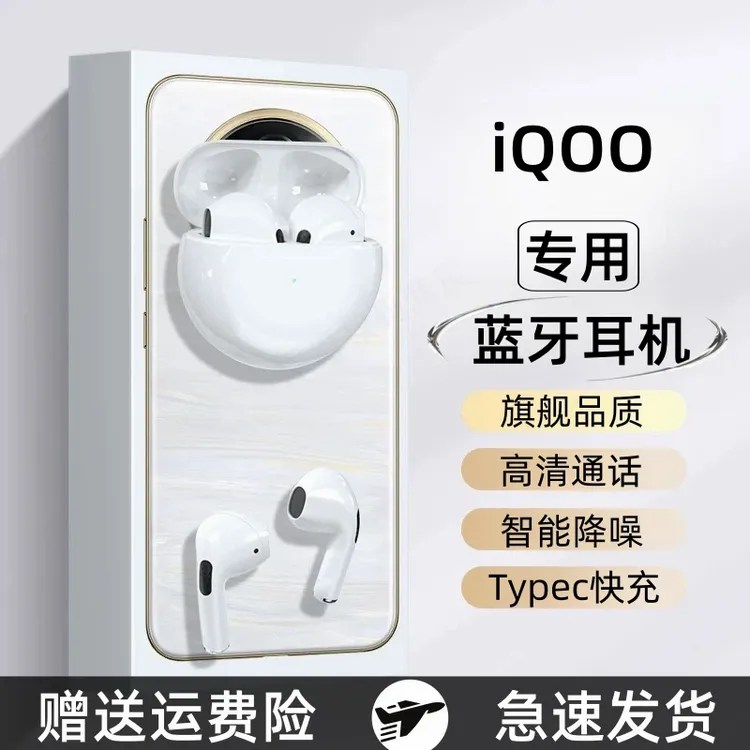 适用于iQOO蓝牙耳机无线入耳式VIVO主动降噪游戏电竞迷你超长续航