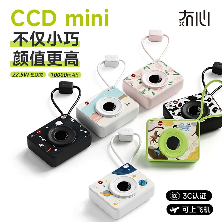 冇心CCDmini充电宝10000mAh男女生便携移动电源礼物3C认证可登机