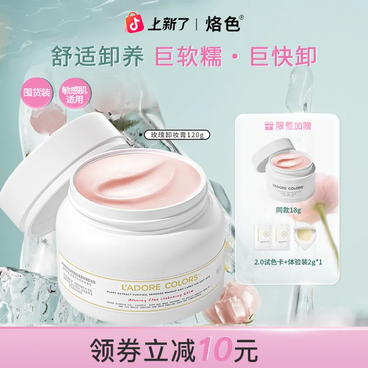 烙色卸妆膏三合一深层清洁毛孔脸部卸妆油温和不闷痘卸妆推荐正品