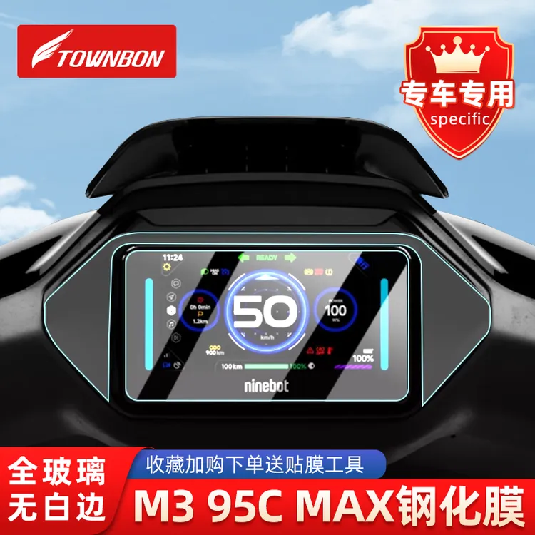 适用于九号M95C+/M80C+/85C+仪表钢化膜M395c MAX仪表膜N370C贴膜