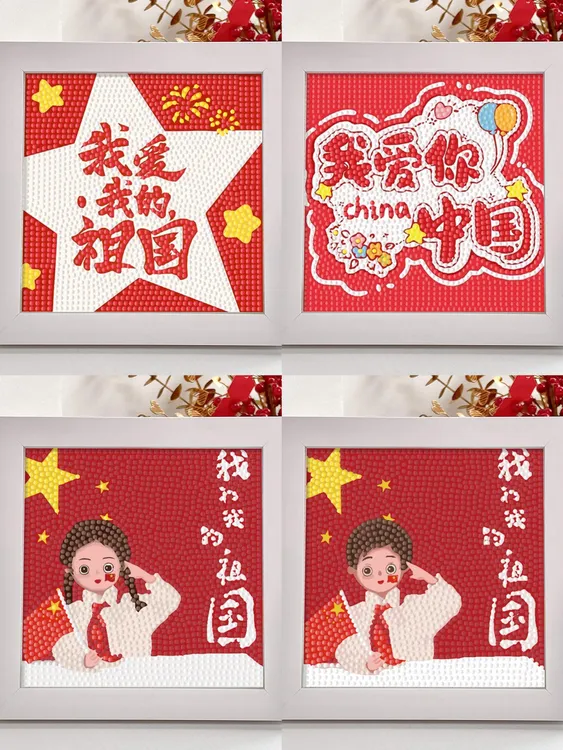 国庆款爱国主题钻石贴画幼儿园国庆节手工画diy材料包创意粘贴画