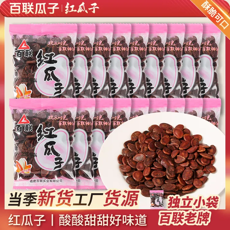 正宗百联天然红瓜子喜庆喜宴甘草五香随手包西瓜籽独立包装原色