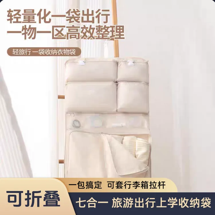 抢！七合一旅行收纳袋学生行李箱收纳袋衣物整理包内衣内裤分装袋