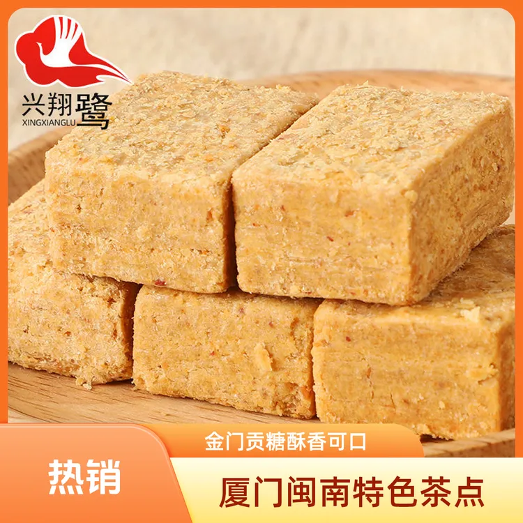 厦门闽南特产下午茶茶点小零食金门贡糖酥香可口美味原味芝香醇厚