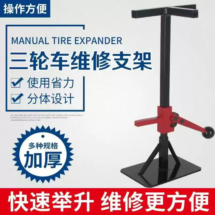 电动三轮车维修支架简易千斤顶前后轮通用移动维修修车支架支撑架