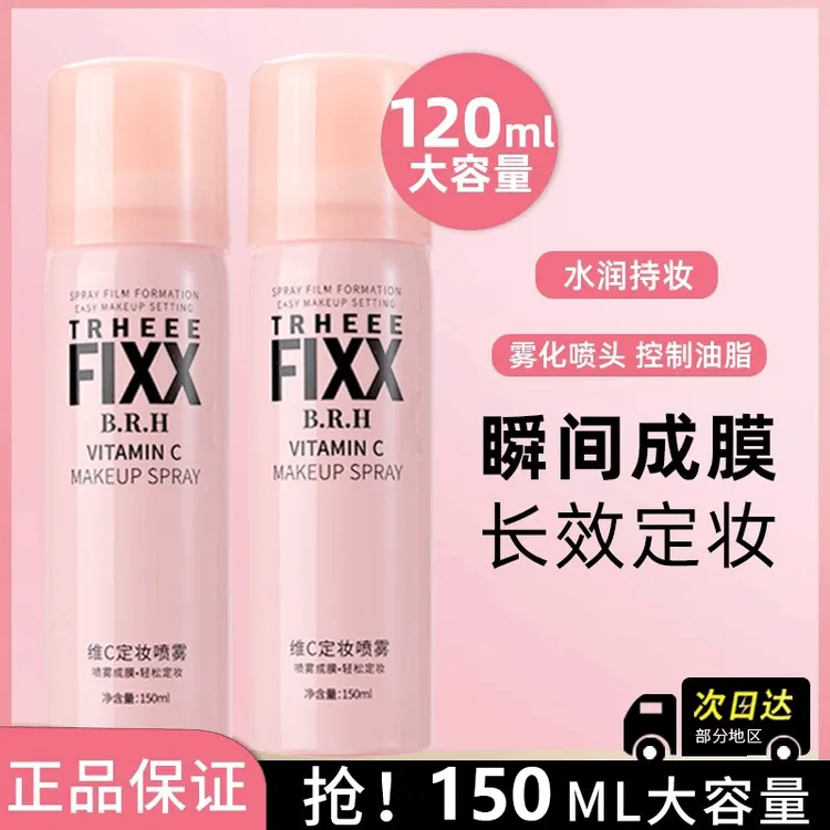 FIXX树妤你水润素颜补水保湿不易脱妆舒缓持妆彩妆定妆喷雾防汗