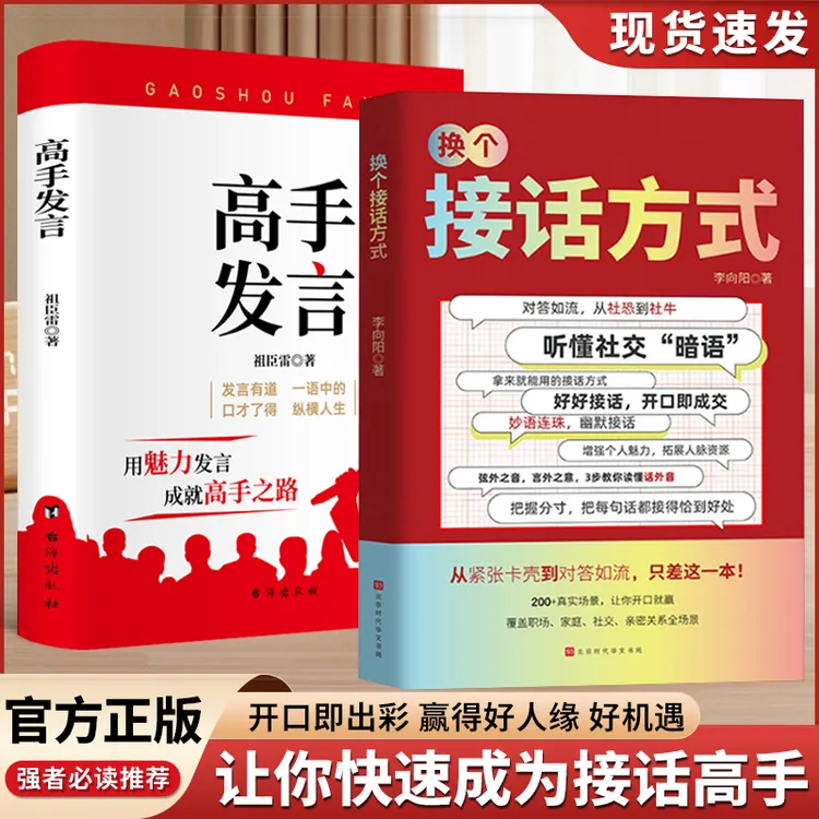 换个接话方式 高手发言对答如流从社恐到社牛好好接话社交暗语