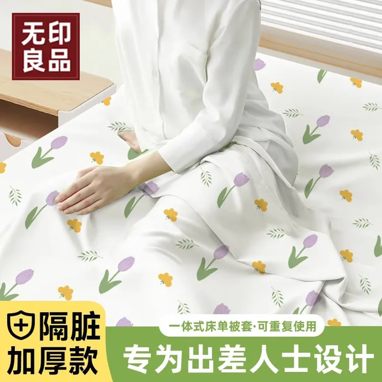 无印良品一次性睡袋床单被罩枕套旅行住酒店火车卧铺一次性三件套