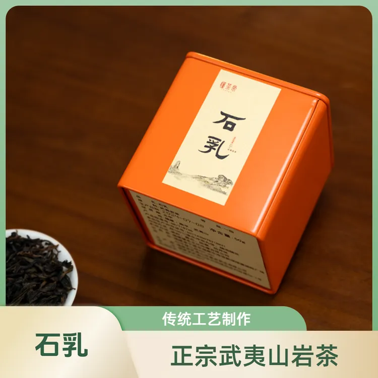 懂茶帝武夷岩茶石乳手工乌龙茶武夷山茶叶石乳中火碳焙岩茶50g