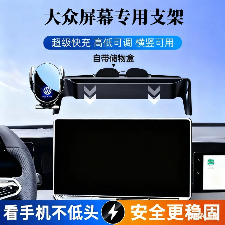 大众全系专车专用屏幕款车载支架专用屏幕导航款防抖导航手机支架