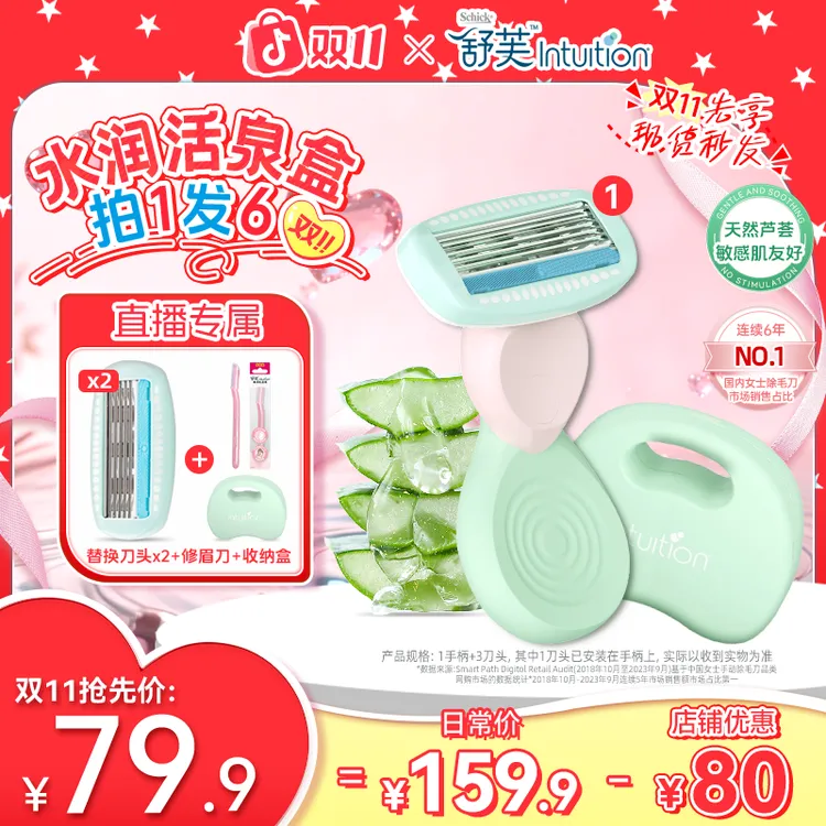 【双11抢先&小慕斯】舒芙小慕斯刮毛刀全身除毛私密可脱便携沥水JL