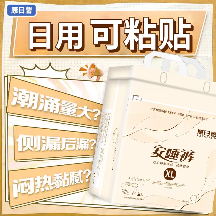 可粘贴日安裤安睡裤安心裤更换不脱裤粘贴式早安裤防侧漏姨妈巾