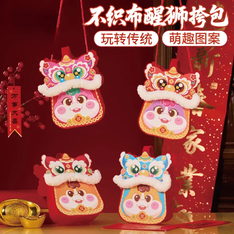马年新年春节元旦不织布醒狮挎包手工diy儿童制作材料幼儿园包包
