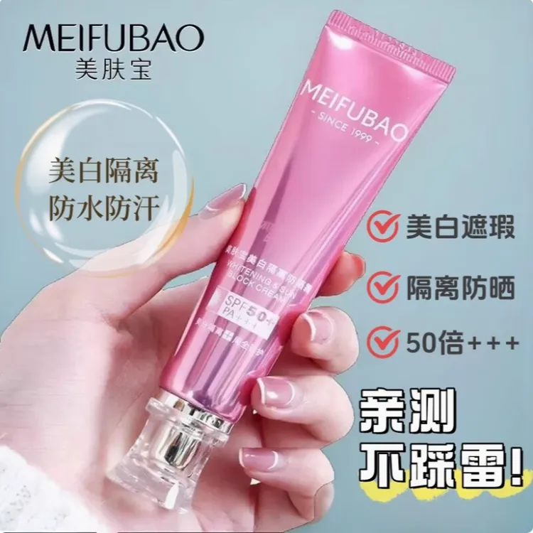 美肤宝美白淡斑隔离防晒霜SPF50+防水防汗防紫外线遮瑕保湿不假白
