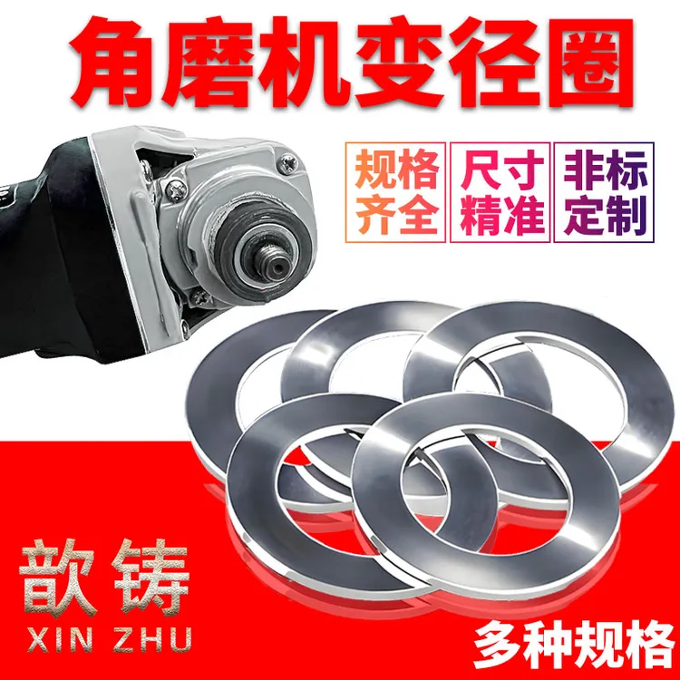 角磨机内孔垫圈片变径圈锯片变径环20转16切割片锯片22转25.4垫圈