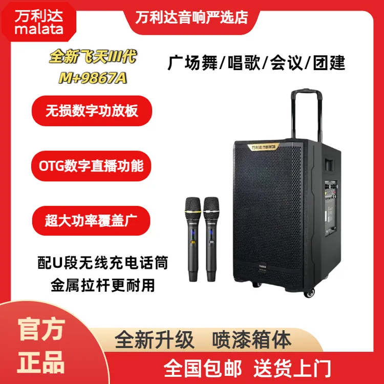 万利达M+9866A/9867A/9869三代广场舞蓝牙专业级k歌音响一体机K歌