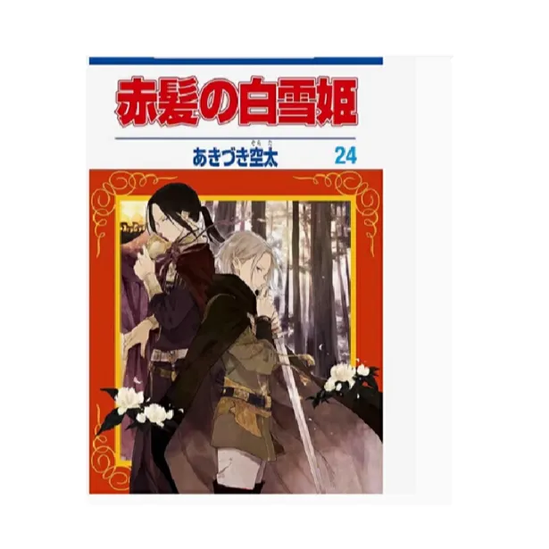 台版【外文书店】赤发白雪姬