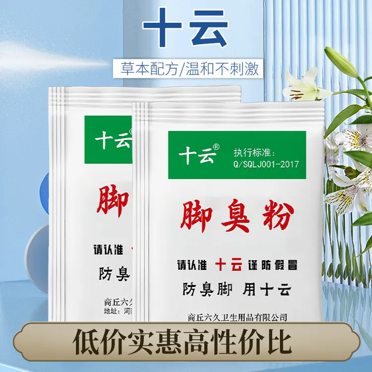 鞋袜除味净味鞋垫防臭粉防臭脚除臭剂草本去味除异味温和外用