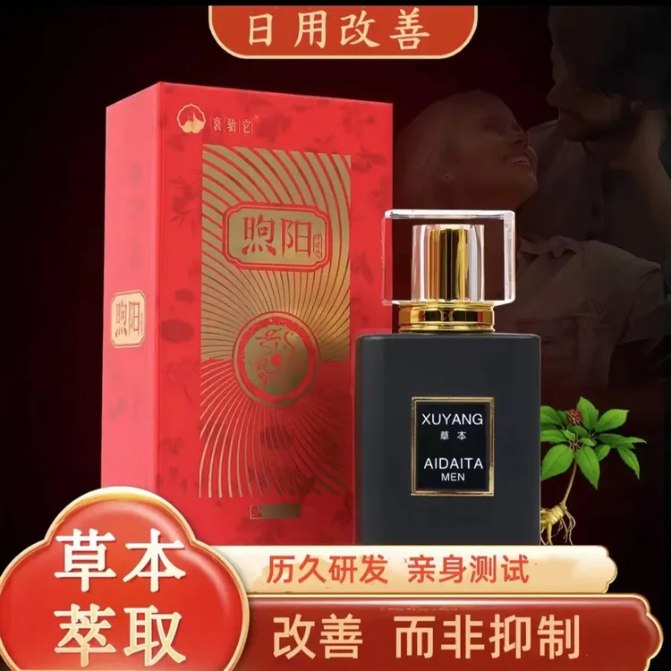 煦阳草本萃取精华液身体护理滋养液