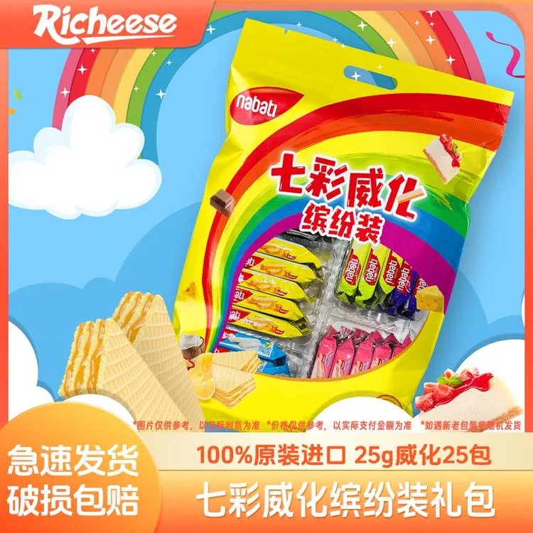 （10月27日）丽芝士Nabati纳宝帝七彩威化缤纷装礼包625g饼干